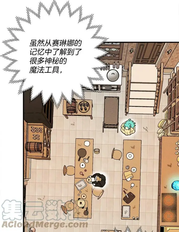 漫画《皇家厨师小姐》6.初试牛刀第10张图