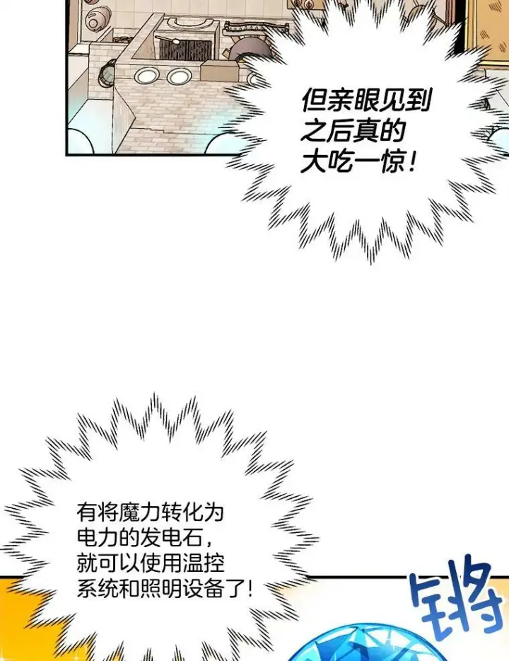 漫画《皇家厨师小姐》6.初试牛刀第11张图