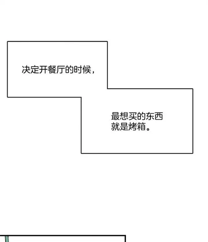 漫画《皇家厨师小姐》6.初试牛刀第21张图