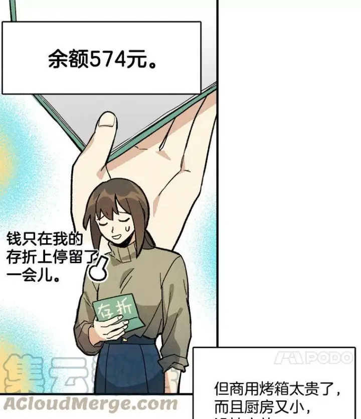 漫画《皇家厨师小姐》6.初试牛刀第22张图