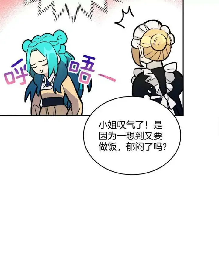漫画《皇家厨师小姐》6.初试牛刀第24张图