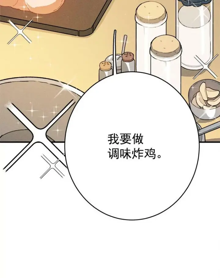 漫画《皇家厨师小姐》6.初试牛刀第41张图