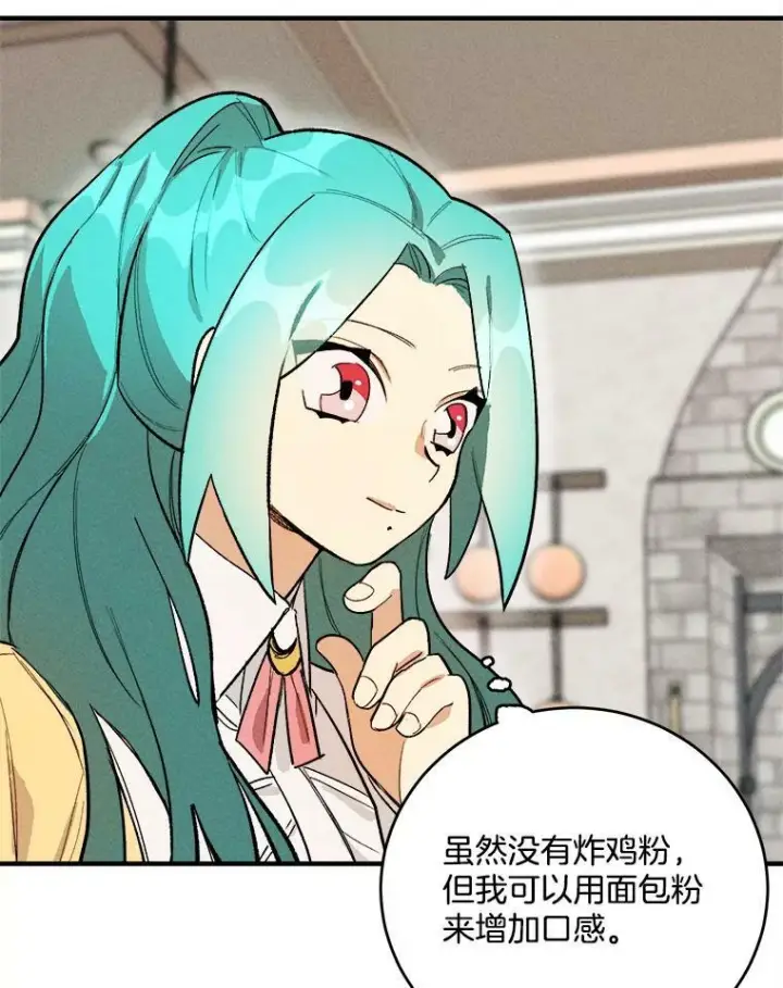 漫画《皇家厨师小姐》6.初试牛刀第42张图