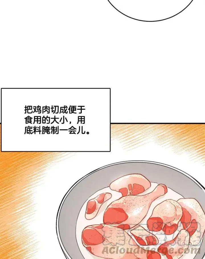 漫画《皇家厨师小姐》6.初试牛刀第43张图