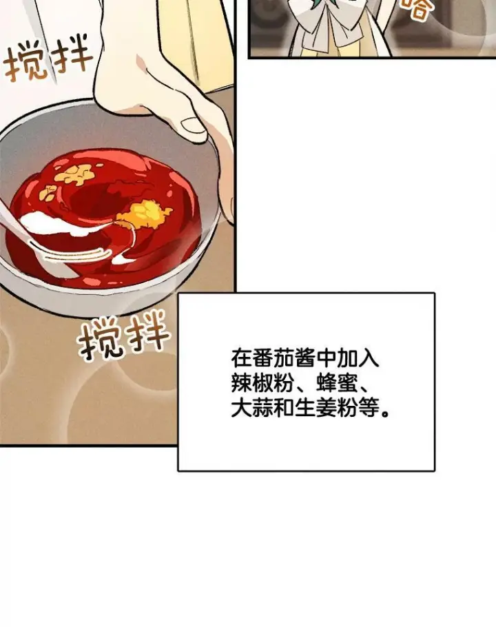 漫画《皇家厨师小姐》6.初试牛刀第45张图