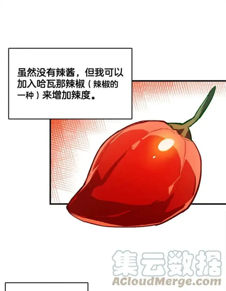 漫画《皇家厨师小姐》6.初试牛刀第46张图
