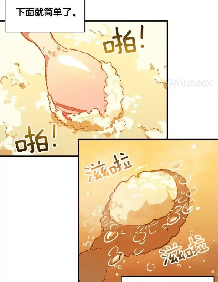 漫画《皇家厨师小姐》6.初试牛刀第47张图