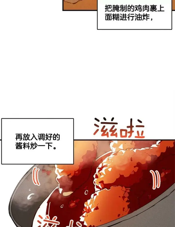 漫画《皇家厨师小姐》6.初试牛刀第48张图