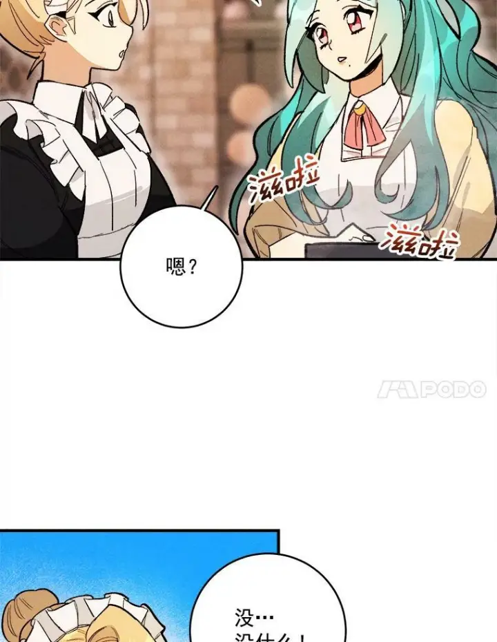 漫画《皇家厨师小姐》6.初试牛刀第50张图