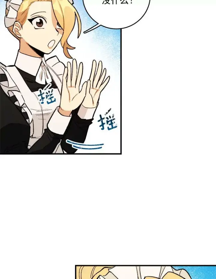 漫画《皇家厨师小姐》6.初试牛刀第51张图