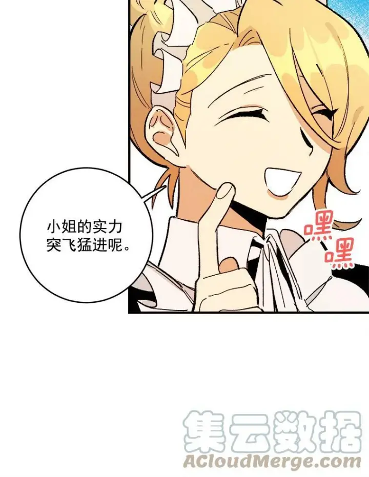 漫画《皇家厨师小姐》6.初试牛刀第52张图
