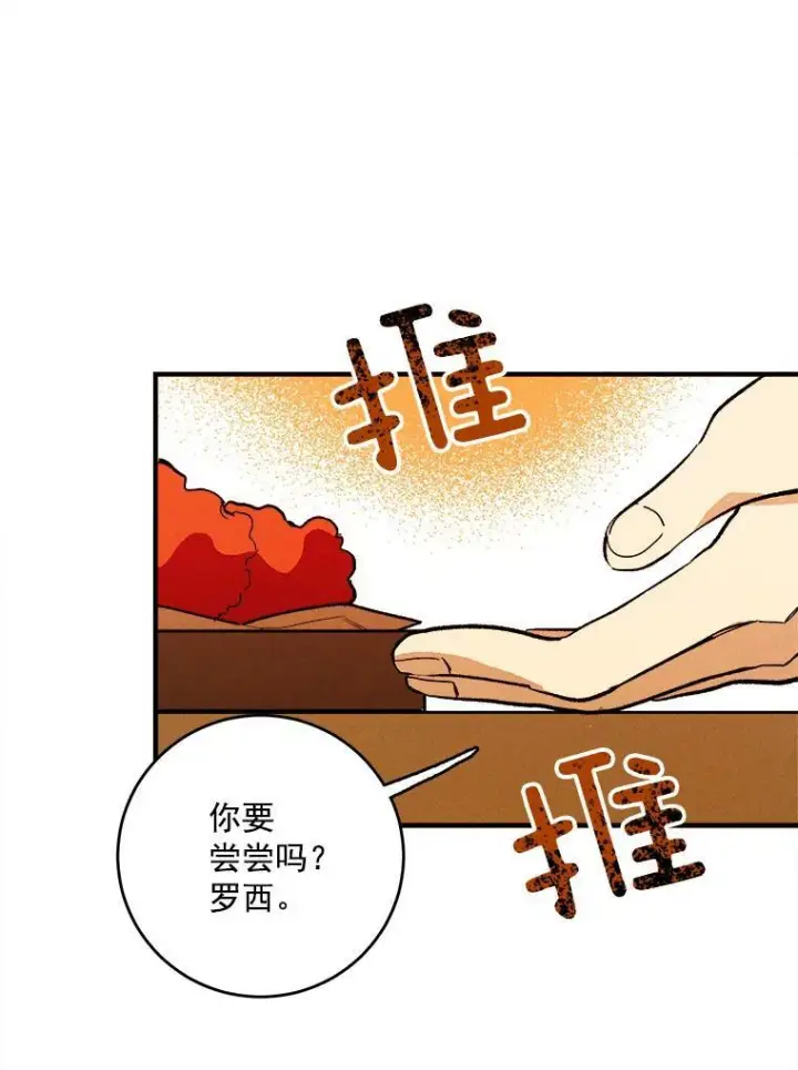漫画《皇家厨师小姐》6.初试牛刀第60张图