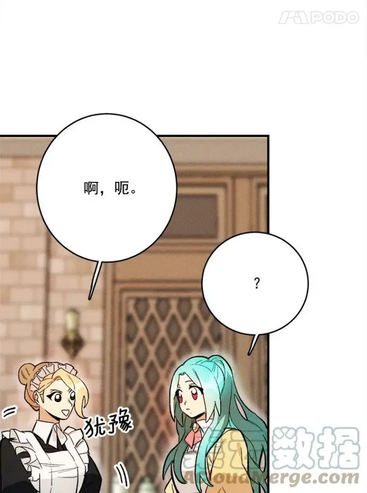 漫画《皇家厨师小姐》6.初试牛刀第61张图