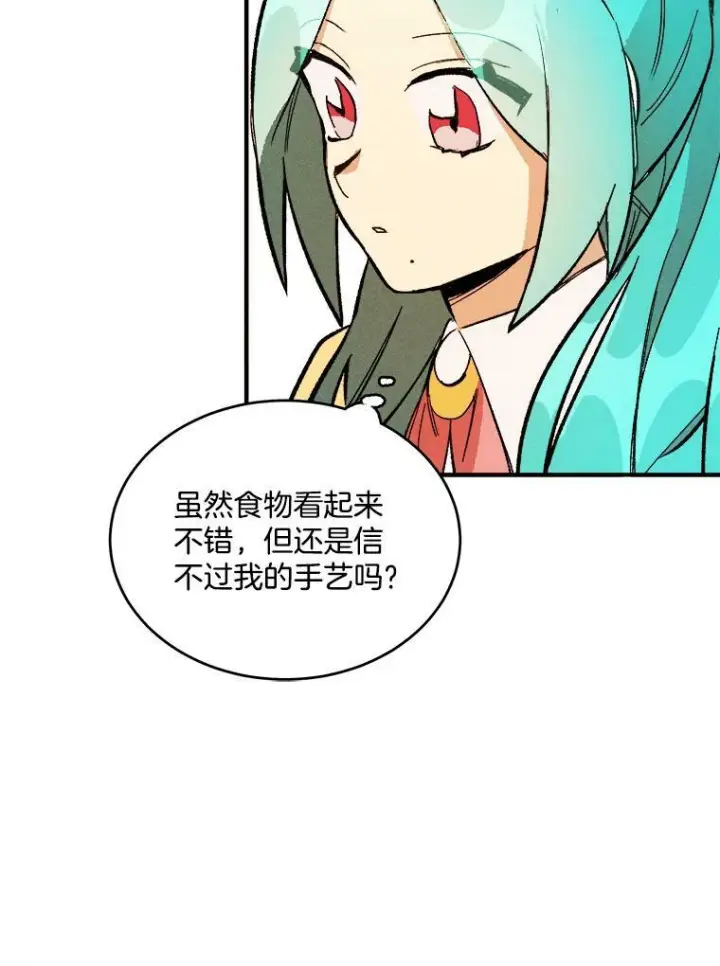 漫画《皇家厨师小姐》6.初试牛刀第63张图