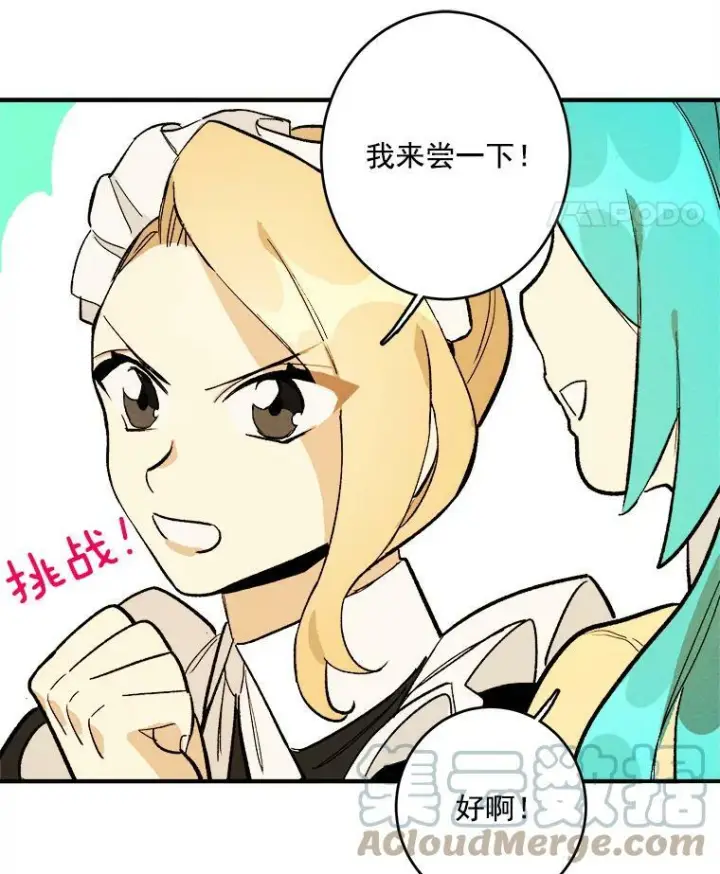 漫画《皇家厨师小姐》6.初试牛刀第64张图