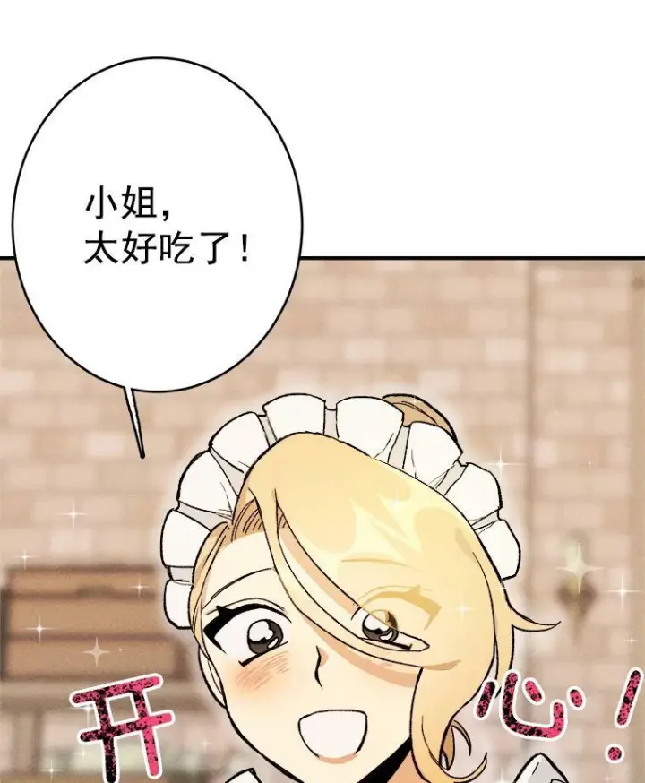 漫画《皇家厨师小姐》6.初试牛刀第68张图
