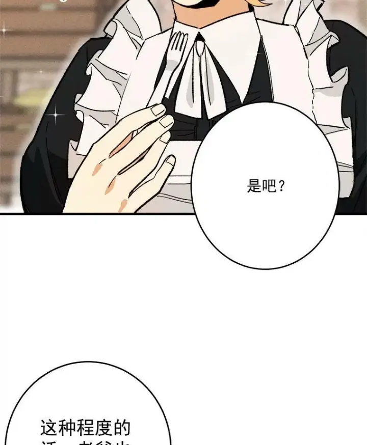漫画《皇家厨师小姐》6.初试牛刀第69张图