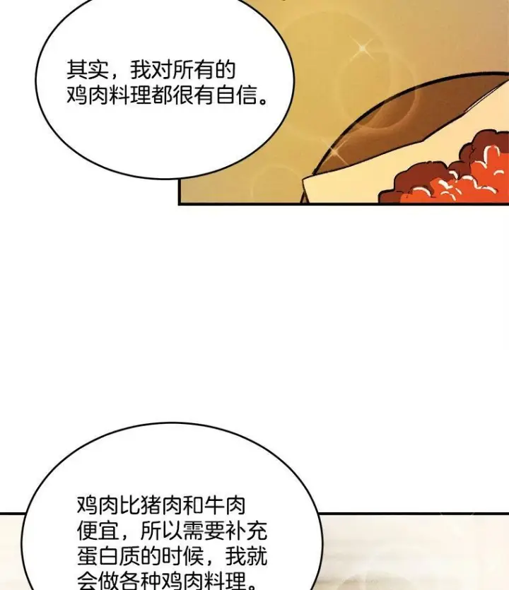 漫画《皇家厨师小姐》6.初试牛刀第72张图