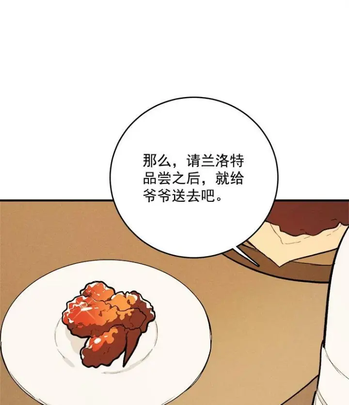 漫画《皇家厨师小姐》6.初试牛刀第74张图