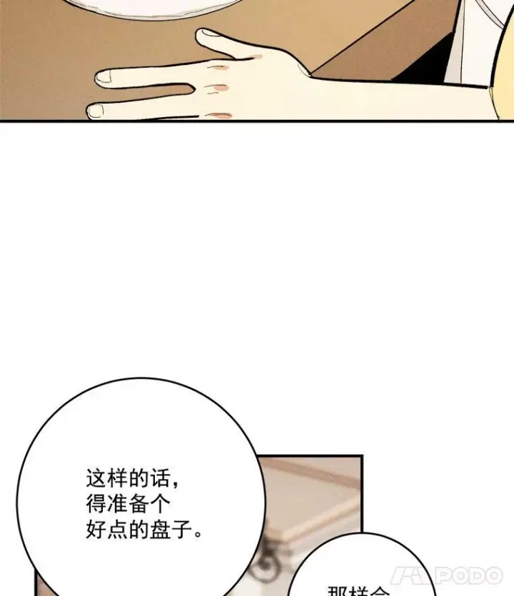 漫画《皇家厨师小姐》6.初试牛刀第75张图