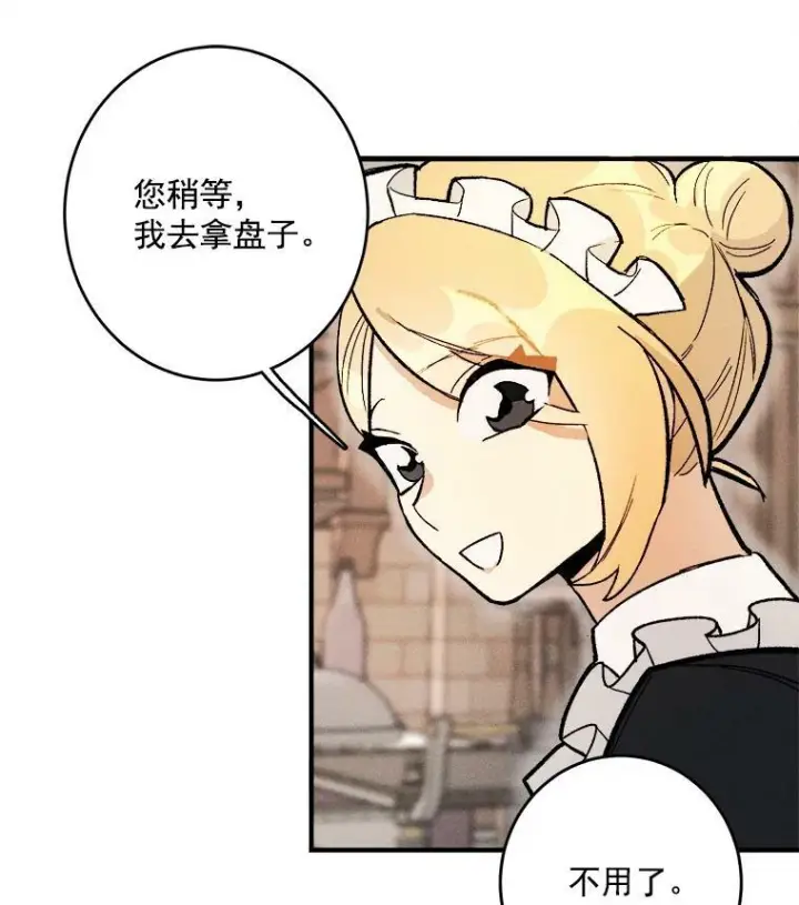 漫画《皇家厨师小姐》6.初试牛刀第77张图