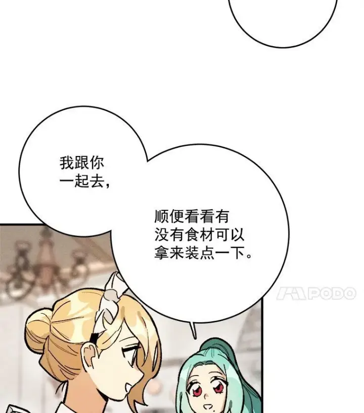 漫画《皇家厨师小姐》6.初试牛刀第78张图