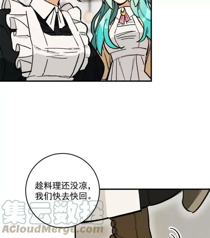 漫画《皇家厨师小姐》6.初试牛刀第79张图