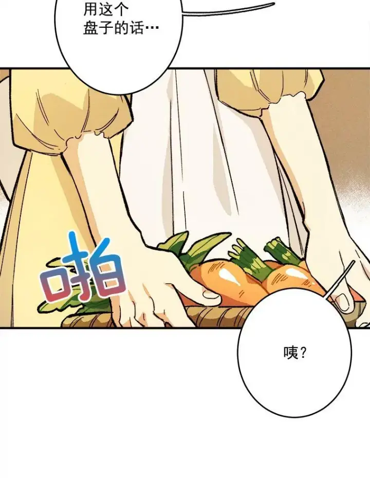 漫画《皇家厨师小姐》6.初试牛刀第84张图
