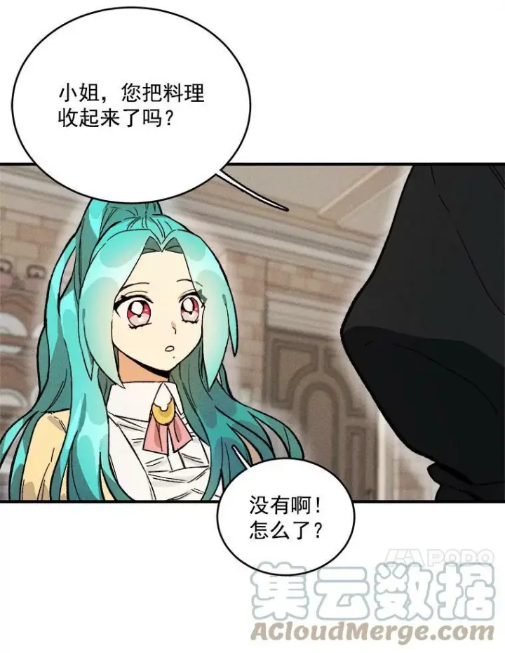 漫画《皇家厨师小姐》6.初试牛刀第85张图