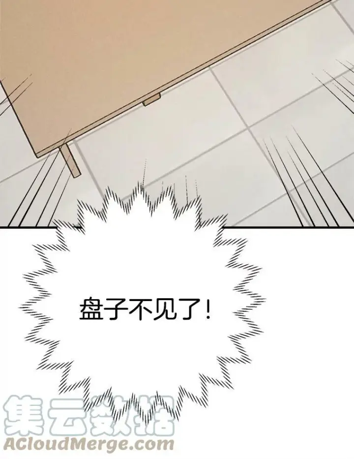 漫画《皇家厨师小姐》6.初试牛刀第88张图