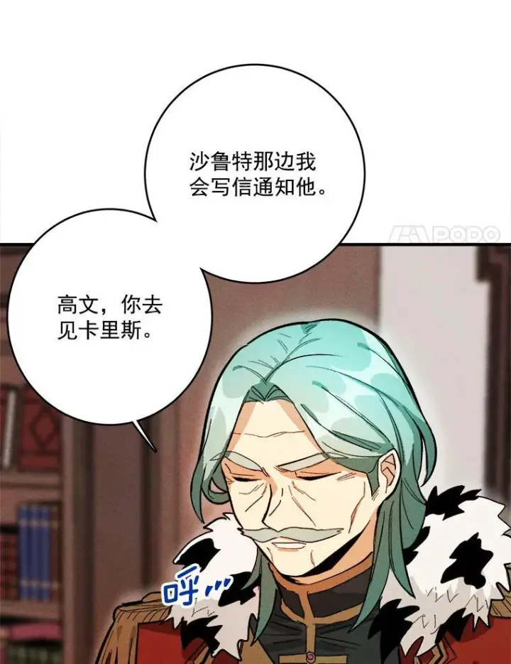 漫画《皇家厨师小姐》7.她变了第15张图