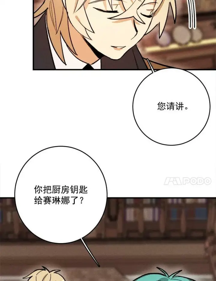漫画《皇家厨师小姐》7.她变了第18张图