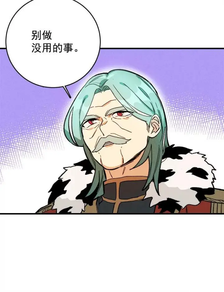 漫画《皇家厨师小姐》7.她变了第20张图