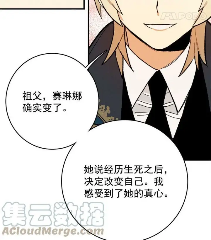 漫画《皇家厨师小姐》7.她变了第22张图