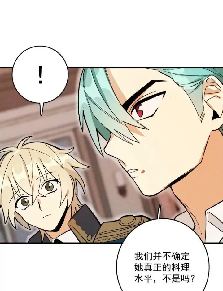 漫画《皇家厨师小姐》7.她变了第27张图