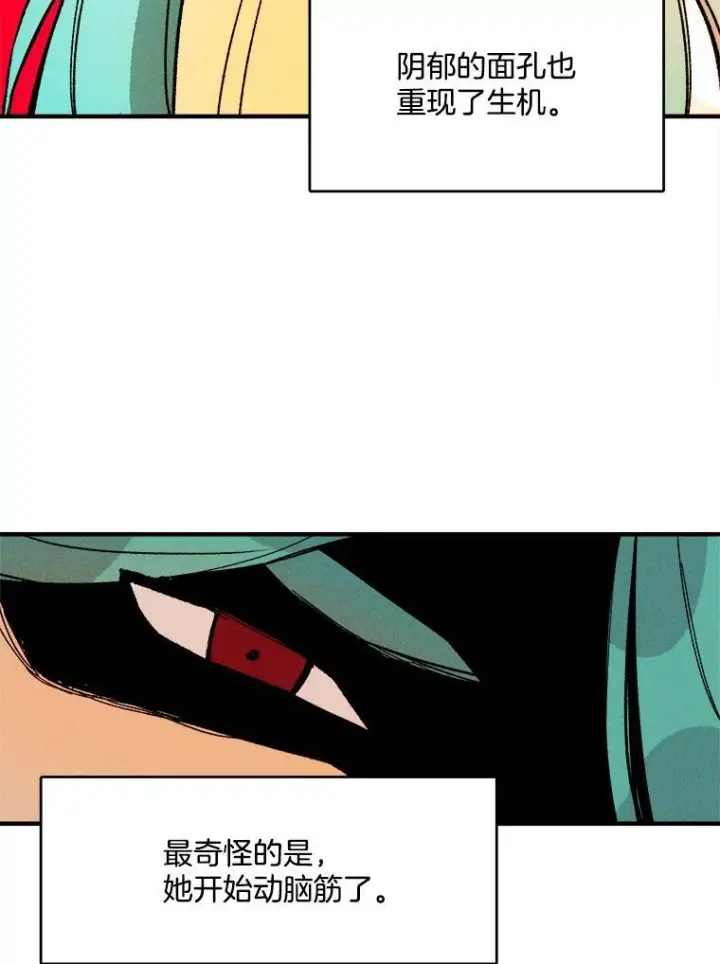 漫画《皇家厨师小姐》7.她变了第36张图