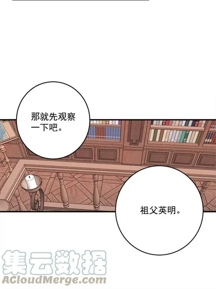 漫画《皇家厨师小姐》7.她变了第37张图