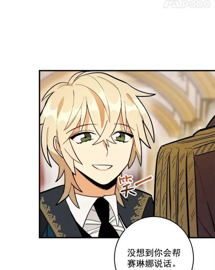 漫画《皇家厨师小姐》7.她变了第39张图