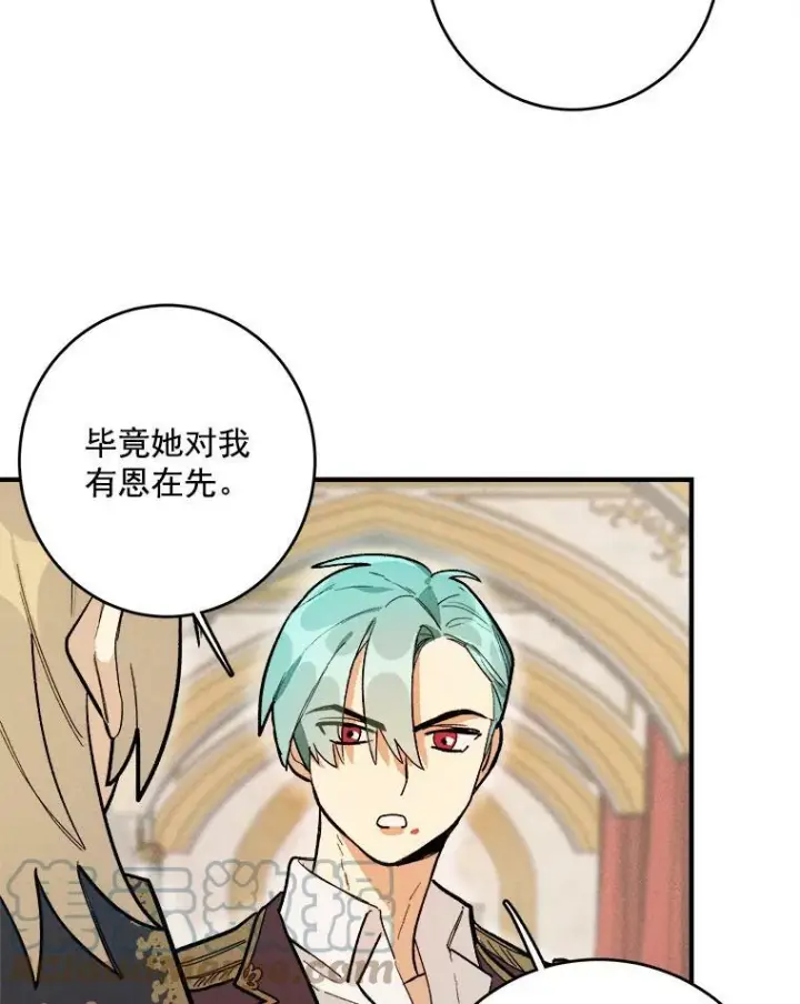 漫画《皇家厨师小姐》7.她变了第40张图