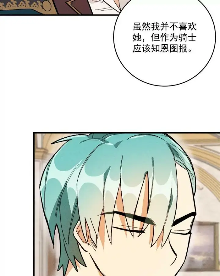 漫画《皇家厨师小姐》7.她变了第41张图