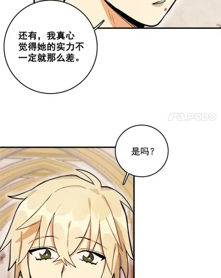 漫画《皇家厨师小姐》7.她变了第42张图