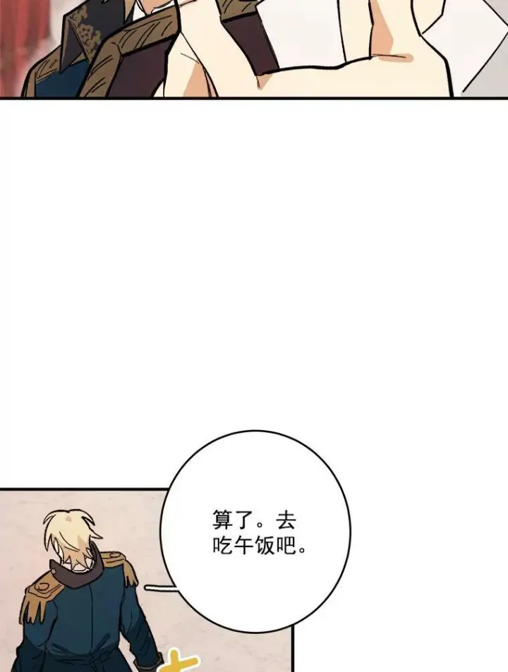 漫画《皇家厨师小姐》7.她变了第47张图