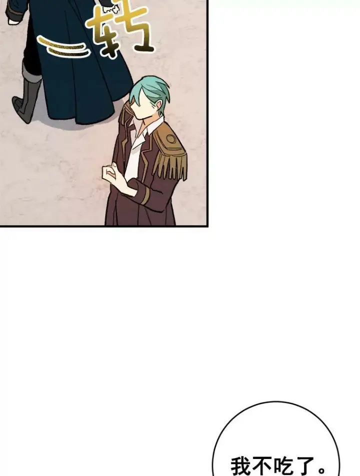 漫画《皇家厨师小姐》7.她变了第48张图