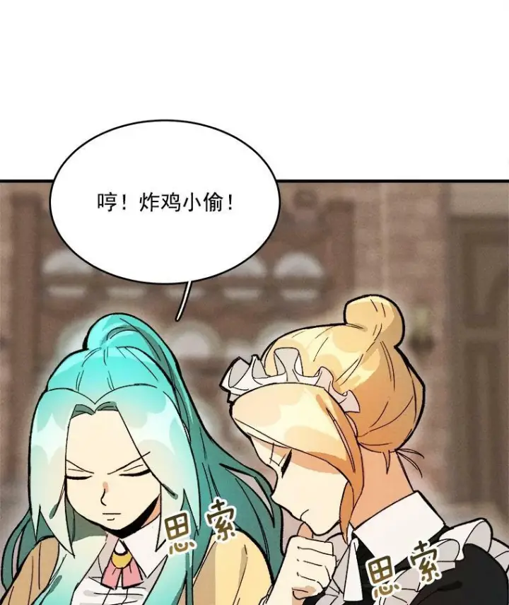 漫画《皇家厨师小姐》7.她变了第51张图