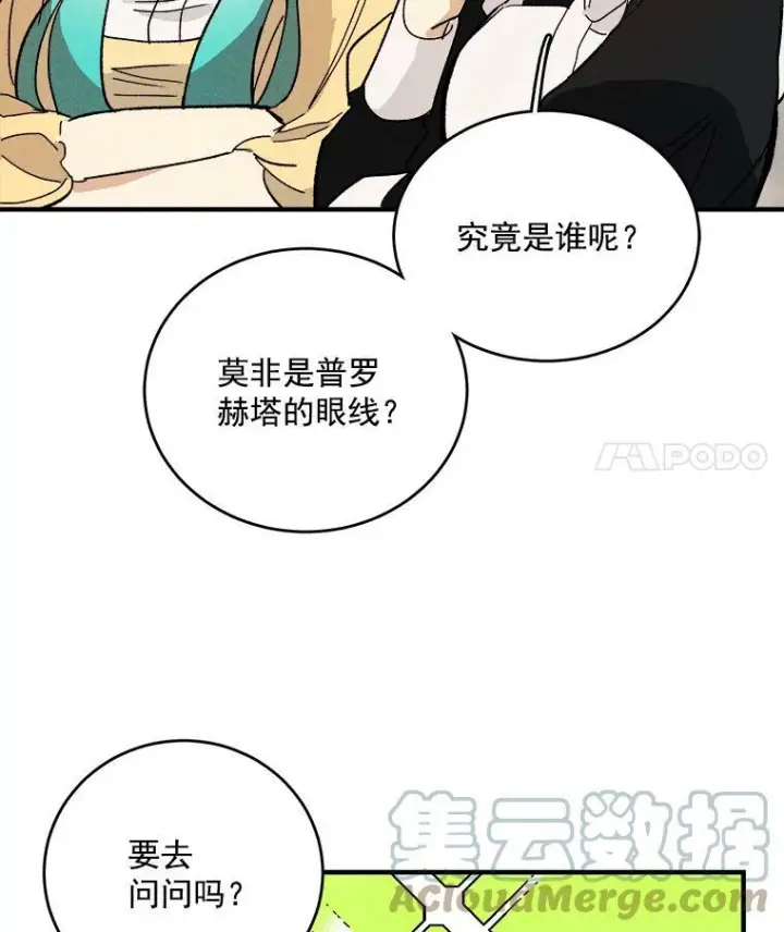 漫画《皇家厨师小姐》7.她变了第52张图