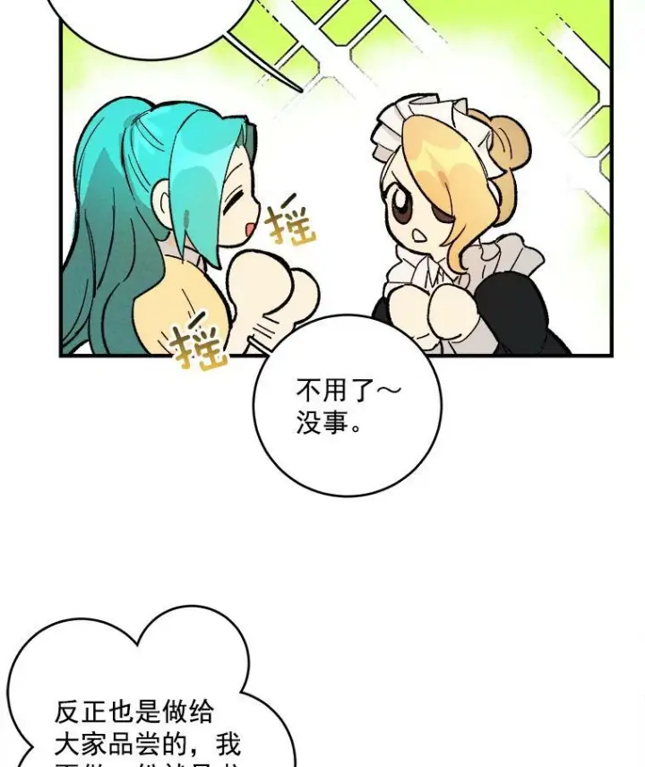 漫画《皇家厨师小姐》7.她变了第53张图