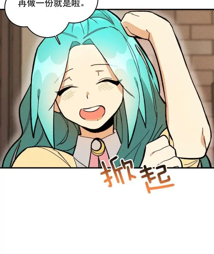 漫画《皇家厨师小姐》7.她变了第54张图