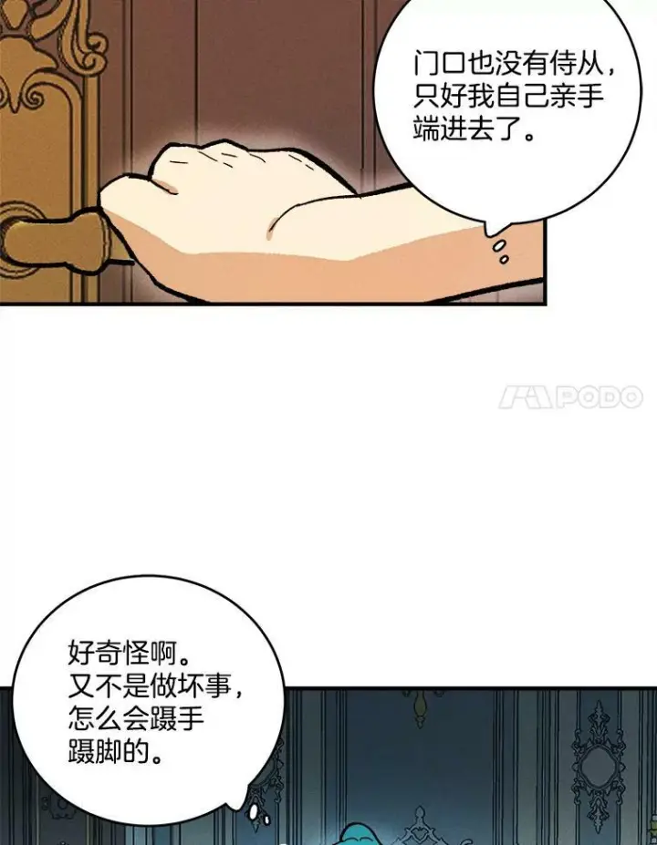 漫画《皇家厨师小姐》7.她变了第59张图