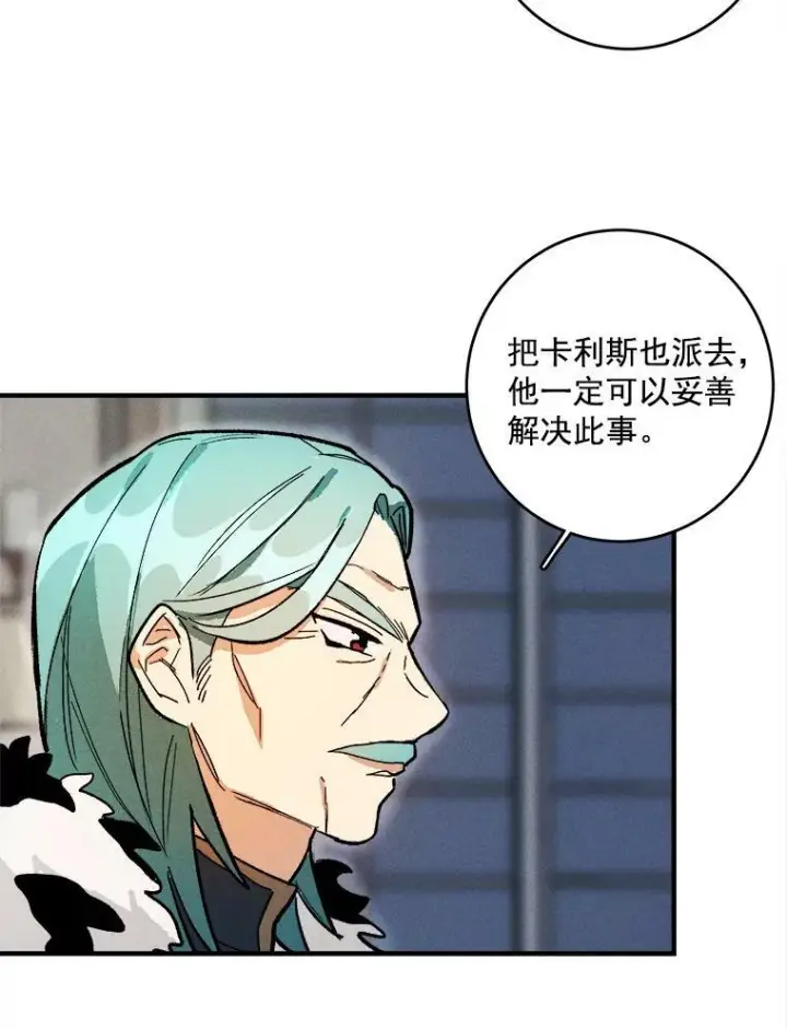 漫画《皇家厨师小姐》7.她变了第6张图