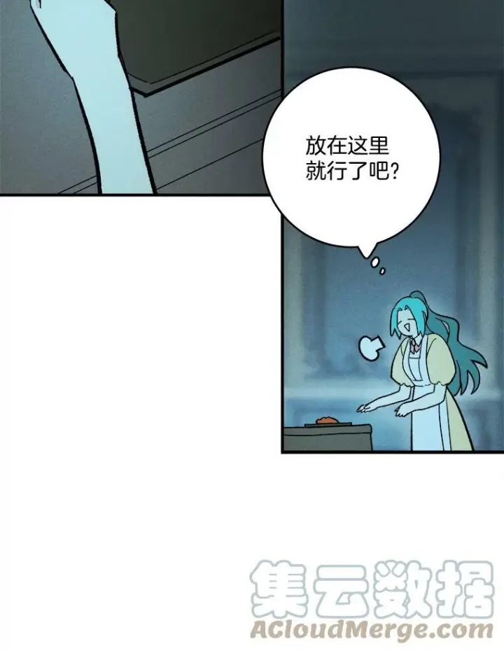 漫画《皇家厨师小姐》7.她变了第61张图